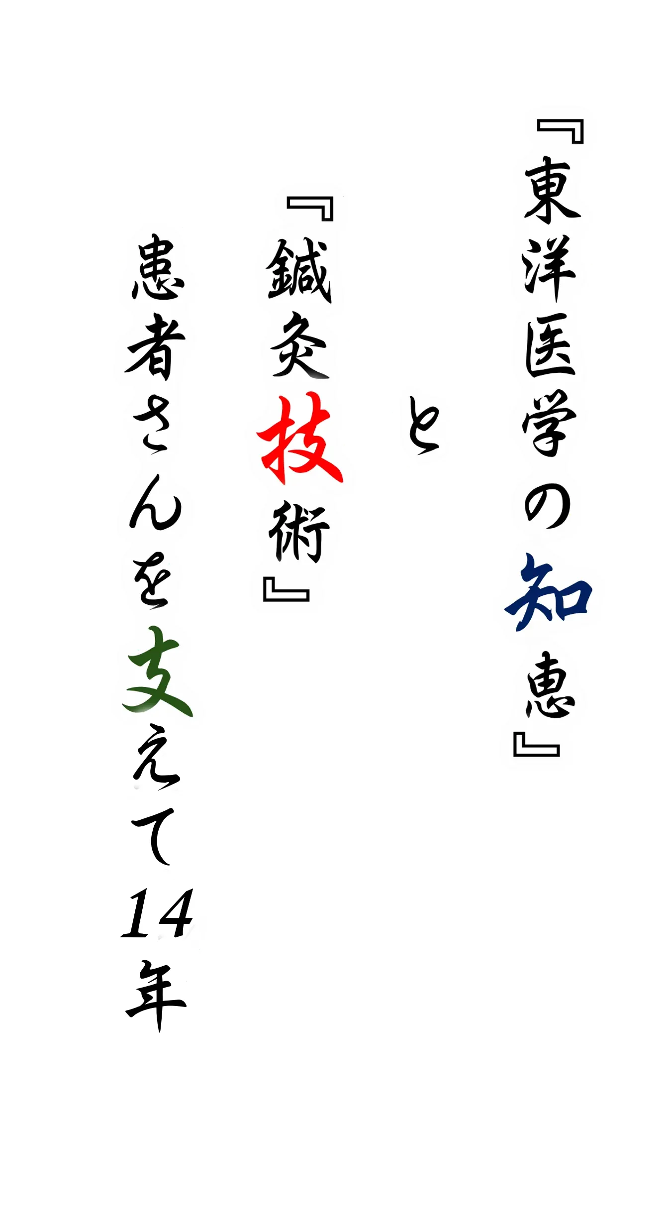 東洋医学と鍼灸で笑顔を支える強谷針灸治療所
